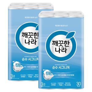 깨끗한나라 순수 시그니처 3겹 30롤 2팩 데코 화장지 휴지 천연펄프