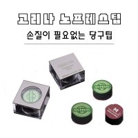 당구팁 고리나 노프레스 손질이 필요없는 팁 당구용품