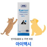 아이맥시 강아지 고양이 눈 주변 세정 30mL