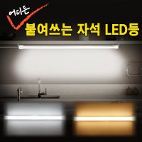 자석식 부착식 전등 led 붙이는전등 색 변환 조명 어디든 붙여쓰는 조명등 인테리어등