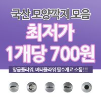 국산깍지모음(앙금/버터크림 플라워 독학 파이핑팁 떡케이크 도구 및 재료)