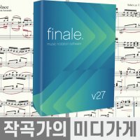 Finale v27 피날레 악보 제작 사보 프로그램 교육용 학생용 작곡 음표 소프트웨어