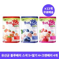 [13개 무료배송] 프로엠 요거팜 블루베리 스낵 30g 5개+딸기 4개+크랜베리 4개 / 요구르트 유산균 과자 온가족 건강간식