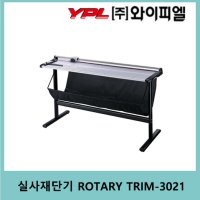 [주/와이피엘] 스탠드형 문서재단기 ROTARY TRIM-3021