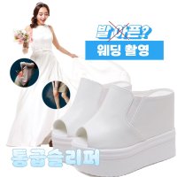 12cm 15cm 웨딩촬영 통굽슬리퍼 웨딩슈즈