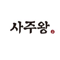 사주왕 전화사주 인터넷사주 카톡사주 홍대사주 연남동사주 서울철학관 재회 연애 취업 이직