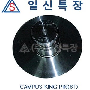 킹핀 YORK(8t) 2inch