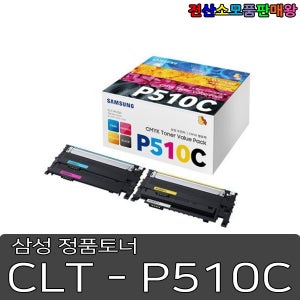 삼성 정품토너 CLT-P510C 4색 세트 C510 C510W C513 C513W C563W C563FW