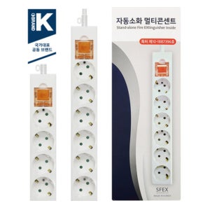 SFEX 화재예방 자동소화 멀티콘센트 4구/6구 메인스위치