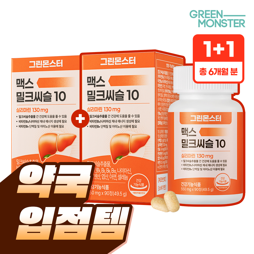 간에 좋은 밀크씨슬 맥스 실리마린 제품 이미지
