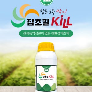 친환경 잡초관리제 잡초킬 550ml 1병20리터 4~5통 희석용 농약 성분의 제초제 아님