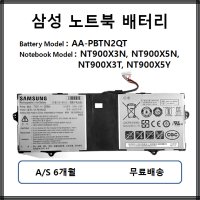 AA-PBTN2QT 삼성 노트북 배터리 NT900X3N 900X5N 900X3T