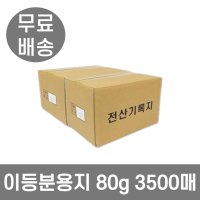 전산기록지 이등분용지 80g 2박스 3500매 절취선A4, 절취선용지