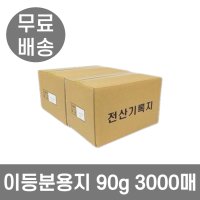 전산기록지 이등분용지 90g 2박스 3000매 절취선A4, 절취선용지/내츄럴화이트