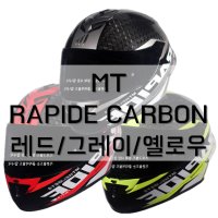 MT RAPIDE PRO CARBON 라피드 전컬러 카본헬멧 경량헬멧