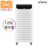 NED-125P 나우이엘 제습기 산업용 업소용 펌프형 120L