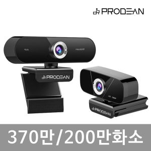 프로딘 FHD 200만화소 웹캠 SH003 컴퓨터 카메라 PC캠 웹카메라