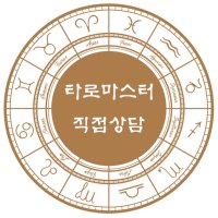 언니네 전화 타로 상담 카톡 24시간 인터넷 타로 사주 펫타로