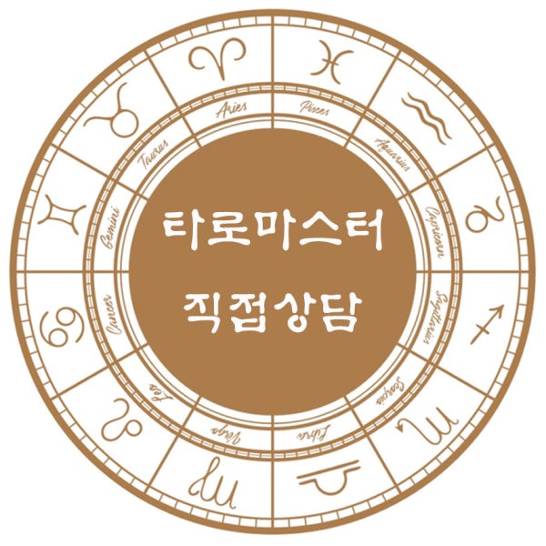언니네 전화타로 타로상담 24시간 카톡타로 연애운 속마음 재회 궁합 금전운 심야