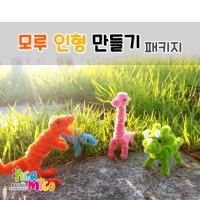 모루 인형 민들기 패키지 KIT