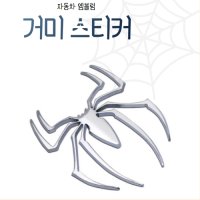 대형거미 엠블럼 메탈 스티커 차량악세사리