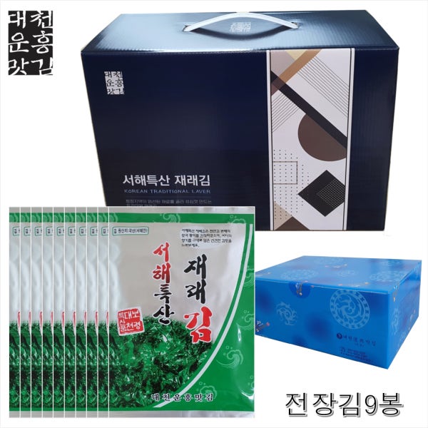 보령 대천김 대천운흥맛김 전장김 서해특산재래김 서해특산파래김 살짝구운마른김 9봉