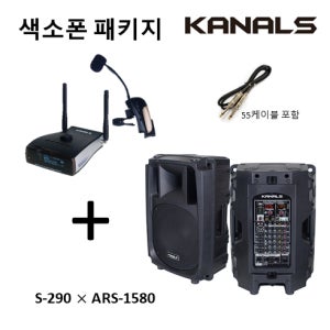 카날스 색소폰 야외 공연 패키지 고출력 간편사용