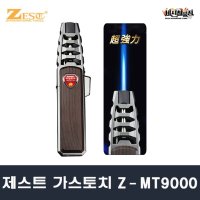 제스트 몬스터 그릴토치 Z-MT9000 1300도