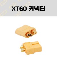 RC카 드론 배터리 XT60 커넥터 암수세트 DC단자