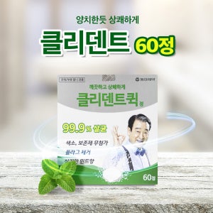 동아제약 클리덴트퀵 대용량 60정 틀니세정제 의치세정제