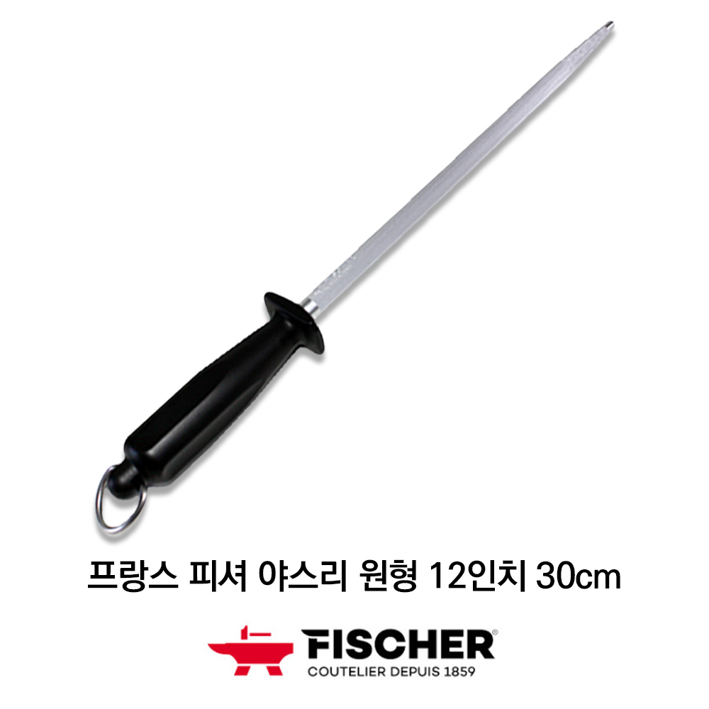 [프랑스] 피셔 원형 야스리 300mm/샤프닝스틸 파인컷 연마봉 정육야스리 정육점칼갈이