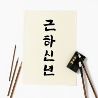 꾸미라이프 한국화붓세트