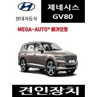 전북 견인장치 큐브랙 현대 제네시스 gv80 전용 스완넥 타입 견인장치 유럽식13핀 전기장치