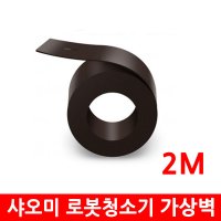 샤오미 로봇청소기 가상벽 2M 교체용 필터 메인 사이드브러쉬 물걸레 소모품 부속품 교환