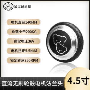 전동휠 부품 부속Jinbaoguan Technology 4.5 브러시리스 DC 모터