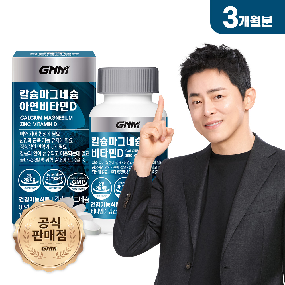 [총 3개월분] GNM 칼슘 마그네슘 아연 비타민D 90정 x 1병 / 망간 뼈건강