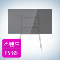 [카멜마운트 대리점] FS-85 플로어 스탠드 TV 거치대 스탠드 거치대 철제 이젤형