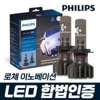 [UP9000] 로체 이노베이션 LED 전조등 필립스 얼티논 프로 9000 / H7 / AS 5년보장