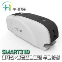 하나플랫폼 카드프린터 양면인쇄발급기 사원증 학생증 도서관 회원증 방문증