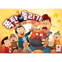 [코리아보드게임즈] 폭탄돌리기-누구 손에서 폭탄이 터질까 보드게임 아이스브레이킹