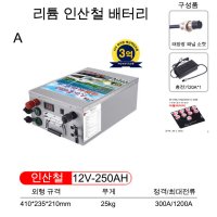 12V250AH A형 B형인산철파워뱅크(이퀄라이저장착+적산계+밸런스측정기+XT90단자)