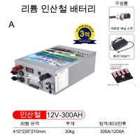 12V300AH A형 B형인산철파워뱅크(이퀄라이저장착+적산계+밸런스측정기+XT90단자)