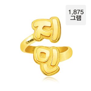 24k 너의 이름은 돌반지 1.875g