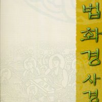 법화경 사경 (전2권/상권+하권) - 한지