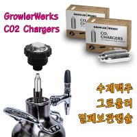 [안전한 해상운송] GrowlerWerks uKeg64 uKeg128 Nitro CO2 N2O Charger 수제맥주 신선도 유지 충전캡슐 8g 16g 5개 10개 20개 30개