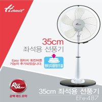 한일 원터치회전 좌석용선풍기 5엽날개 EFE-487