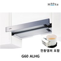 하츠 G60-ALHZ 전동댐퍼 장착 주방후드 슬라이딩후드 교체