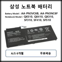 AA-PN3VC6B AA-PN3NC6F 삼성노트북 배터리 QX510 QX410 QX310