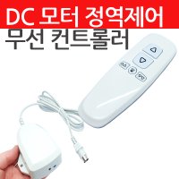 무선 송수신 컨트롤러 24V 원거리 제어 DC모터 정역