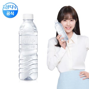 (광동 직영) 제주 삼다수 무라벨 500ml 20개입 (유/무라벨 랜덤발송)